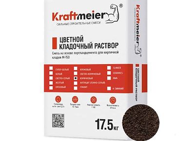 Kraftmeier Цветной кладочный раствор для керамического кирпича с водопоглощением 6-12% коричневый CERAM ЗИМНИЙ