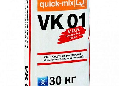 Квик Микс VK 01 Кладочный раствор с трассом для лицевого кирпича, светло-бежевый ЗИМНИЙ